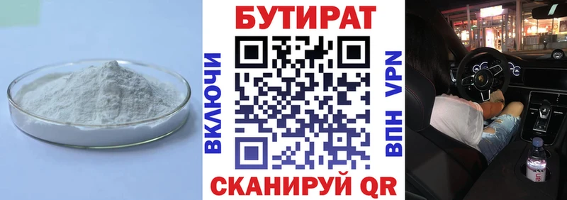 БУТИРАТ бутандиол  площадка наркотические препараты  Благовещенск 